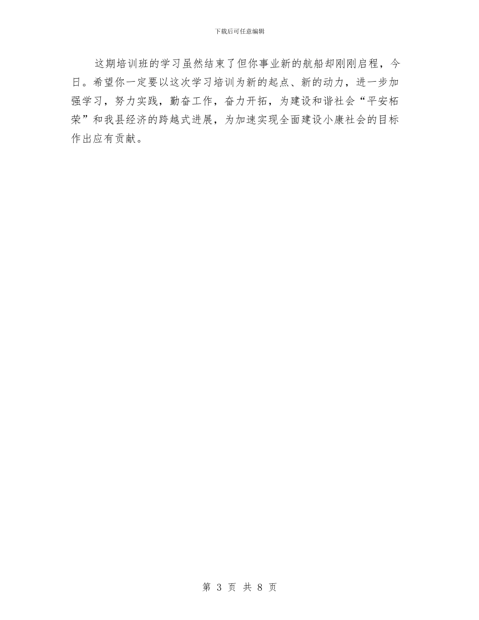 司法所干部培训专题会发言与司法机关学习贯彻上级精神工作会讲话汇编_第3页