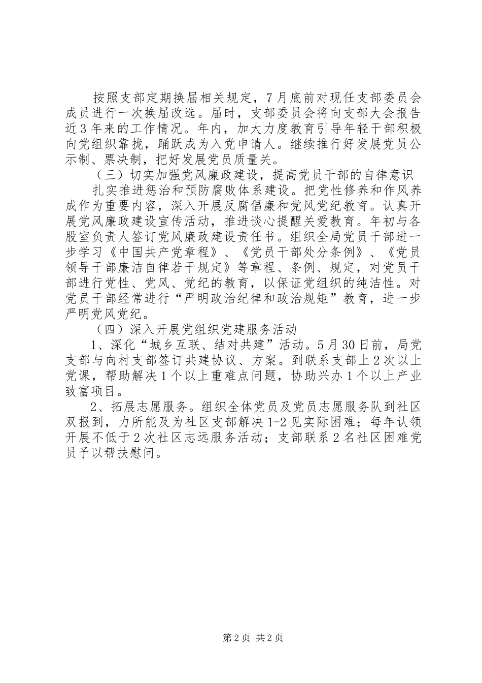 审计局支部委员会工作计划_第2页