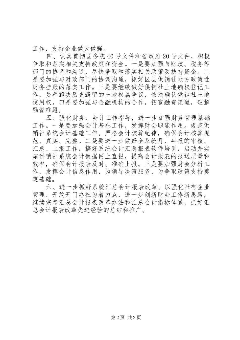 市供销社年度财务工作计划_第2页