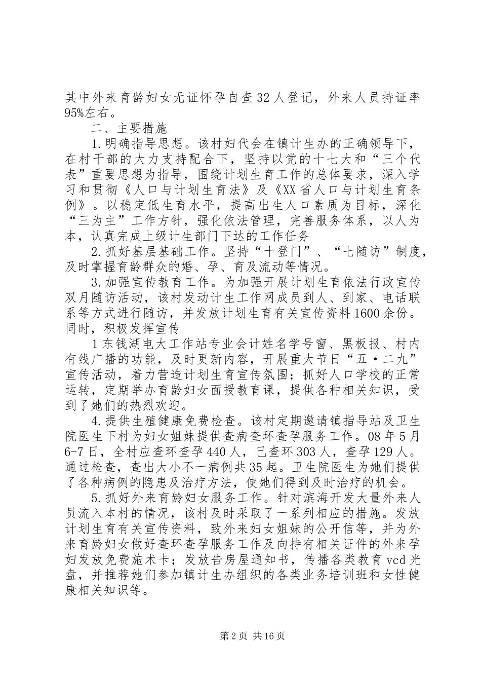 市计划生育检查调查内容_第2页