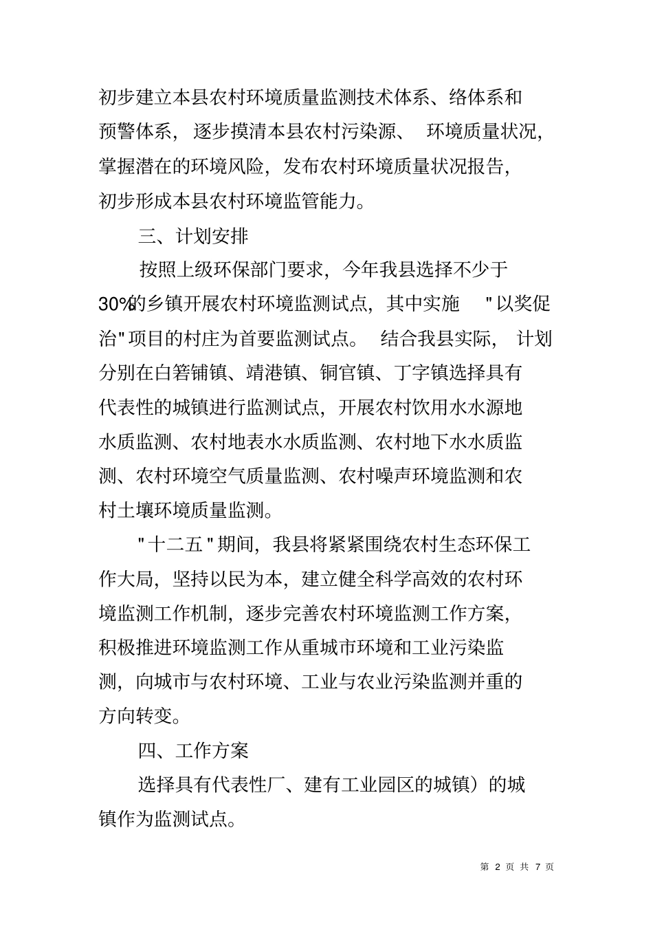 农村环境监测实施方案_第2页