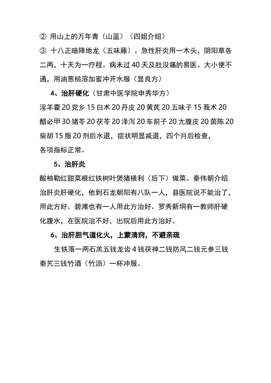 民间中草药治病杂方(一)介绍_第2页