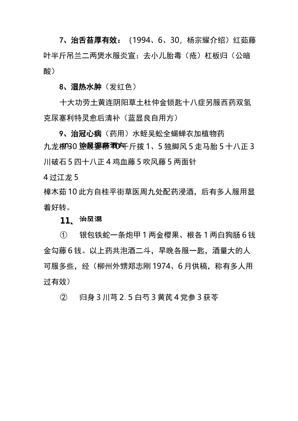 民间中草药治病杂方(一)介绍_第3页
