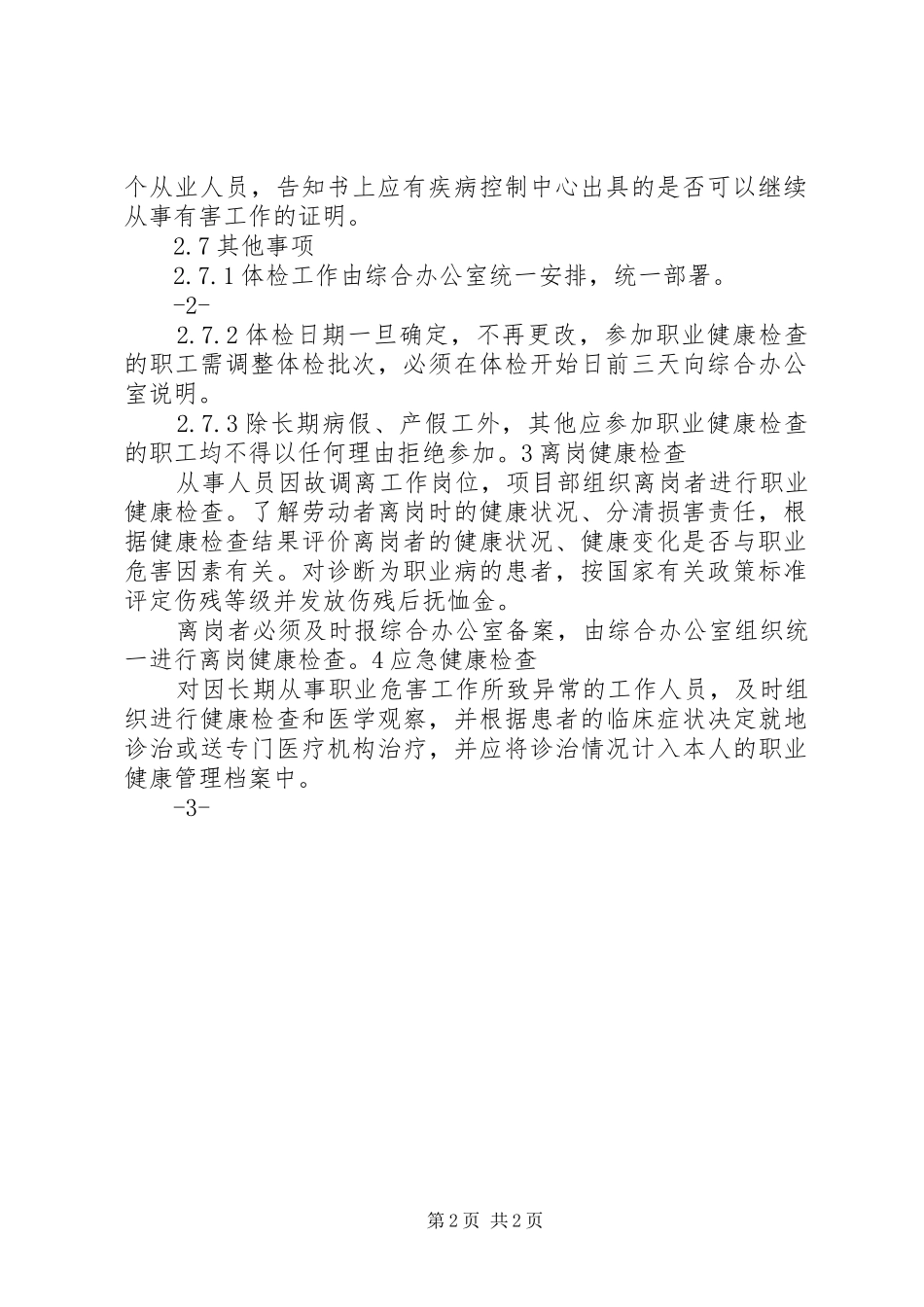 年度职业健康检查计划_第2页