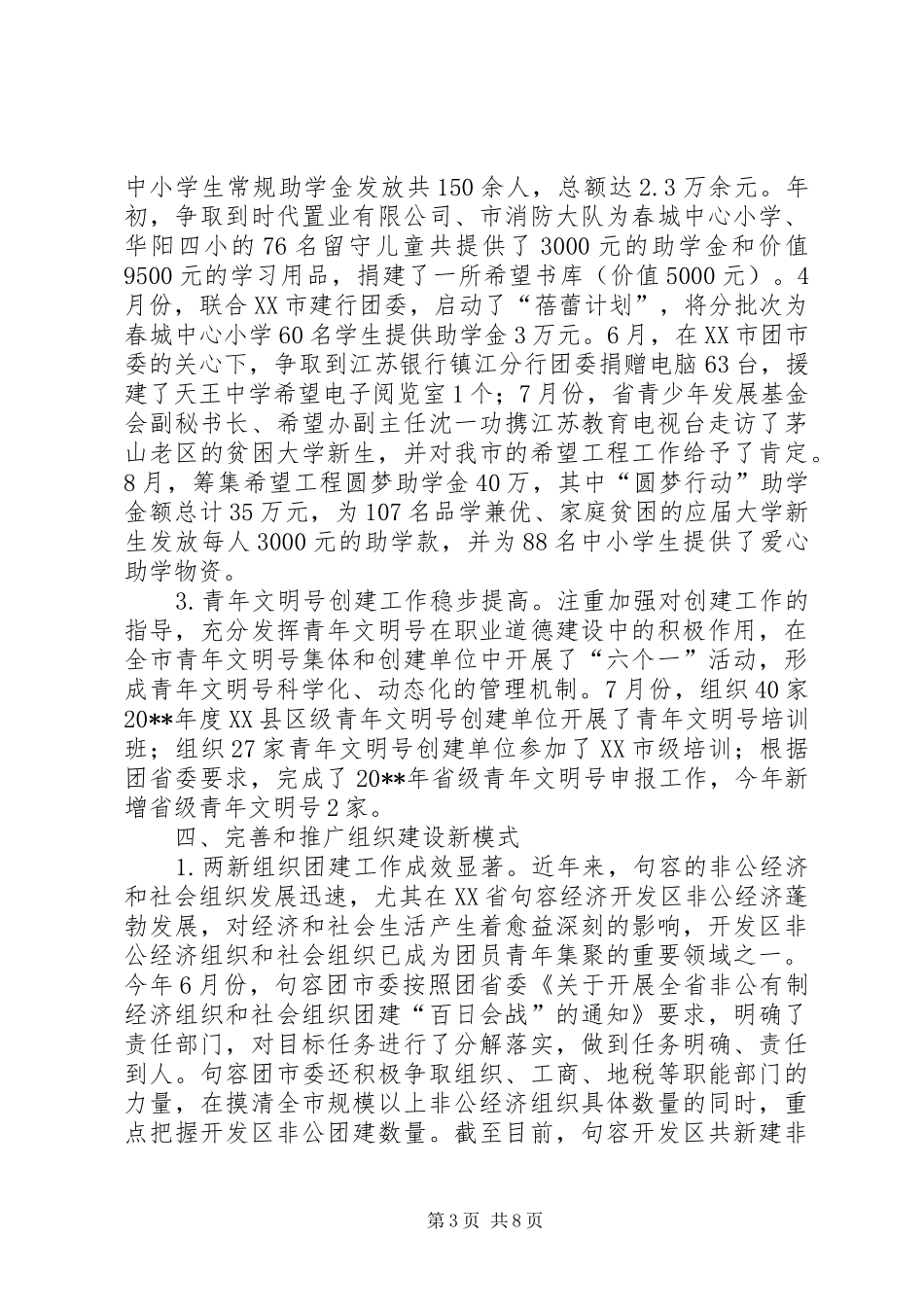 市委工作总结及工作计划_第3页
