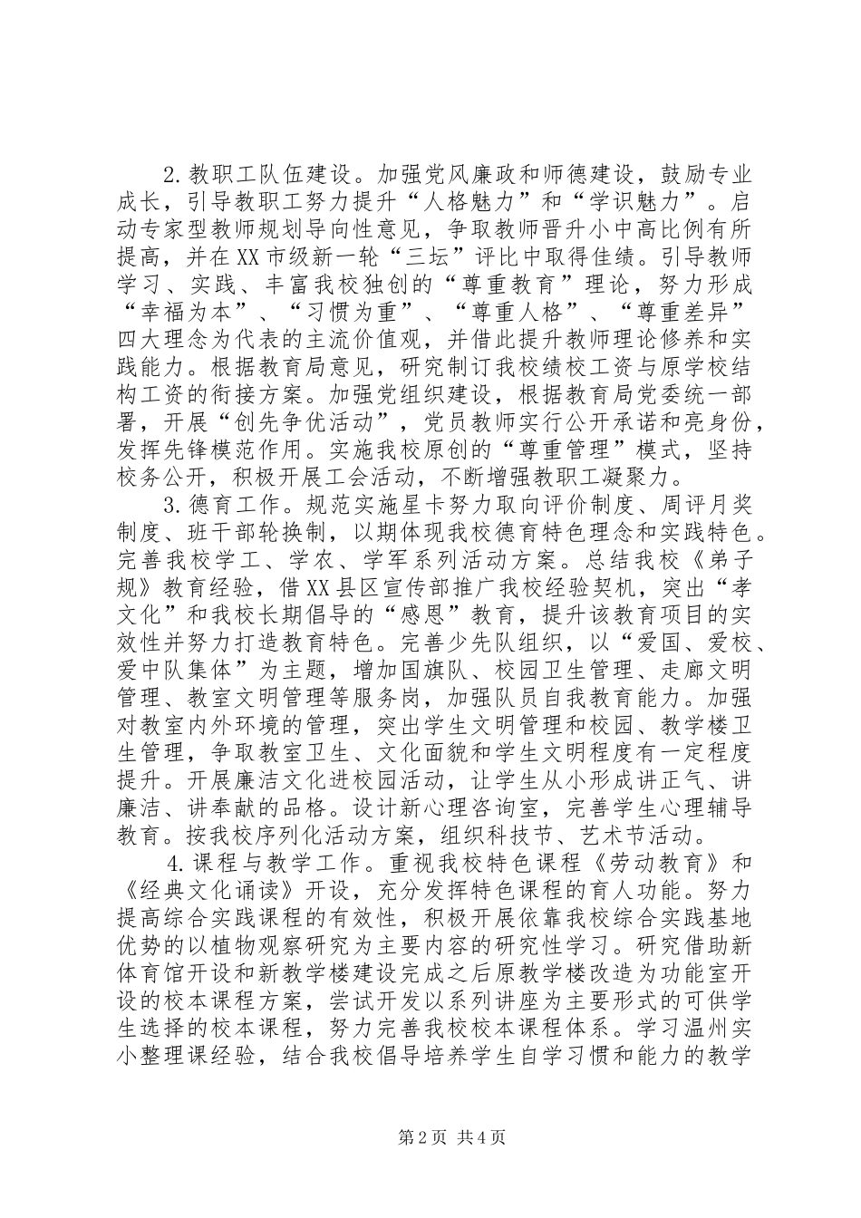 小学年度工作计划范文_第2页