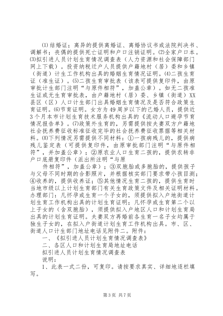 拟调人员计划生育情况调查表_第3页