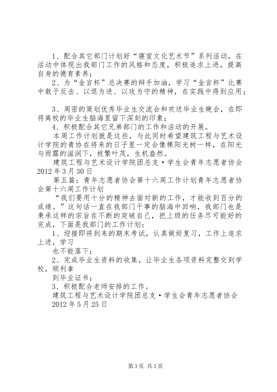 青年志愿者协会第七周工作计划_第3页