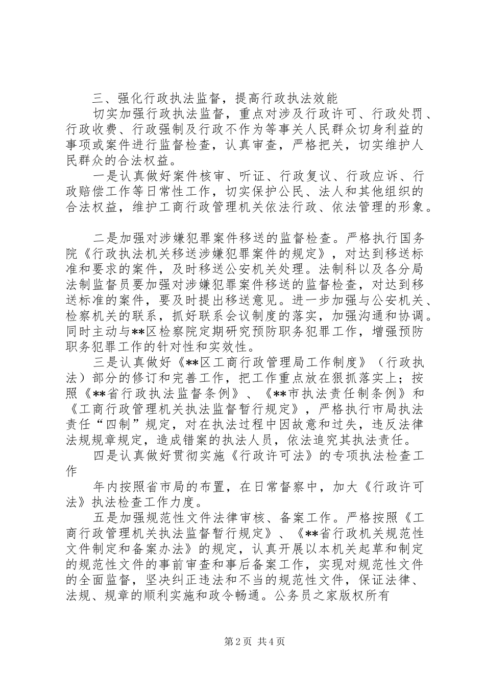 工商局法制工作计划_第2页