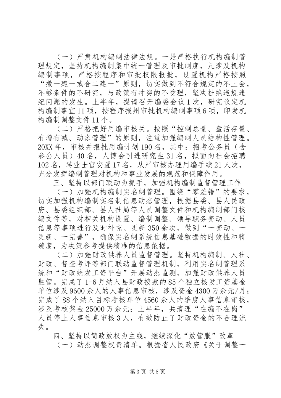 编委办半年工作总结及下半年工作计划_第3页