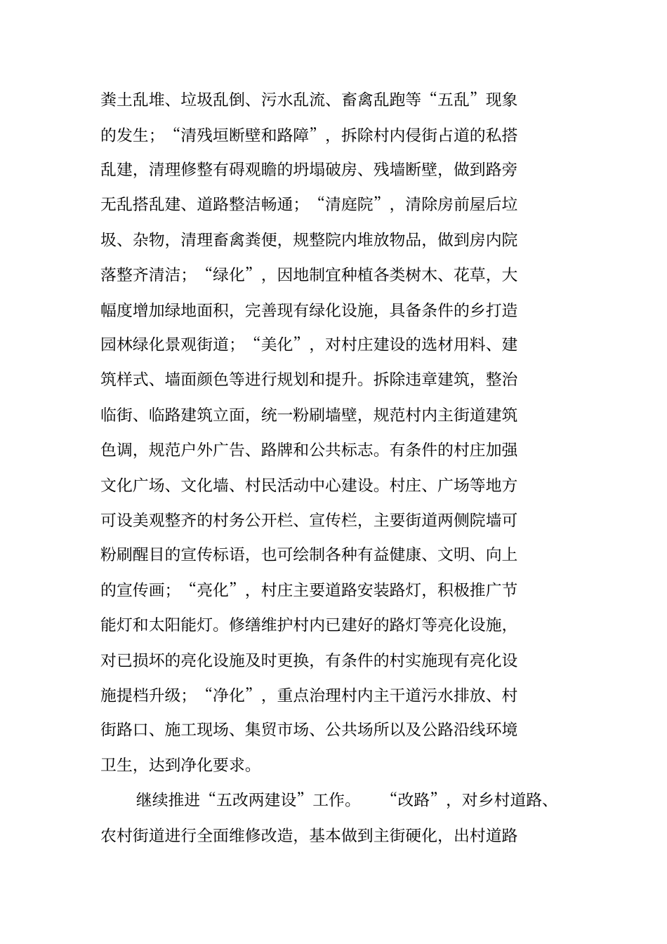 农村环境综合整治实施方案【可编辑范文】_第3页