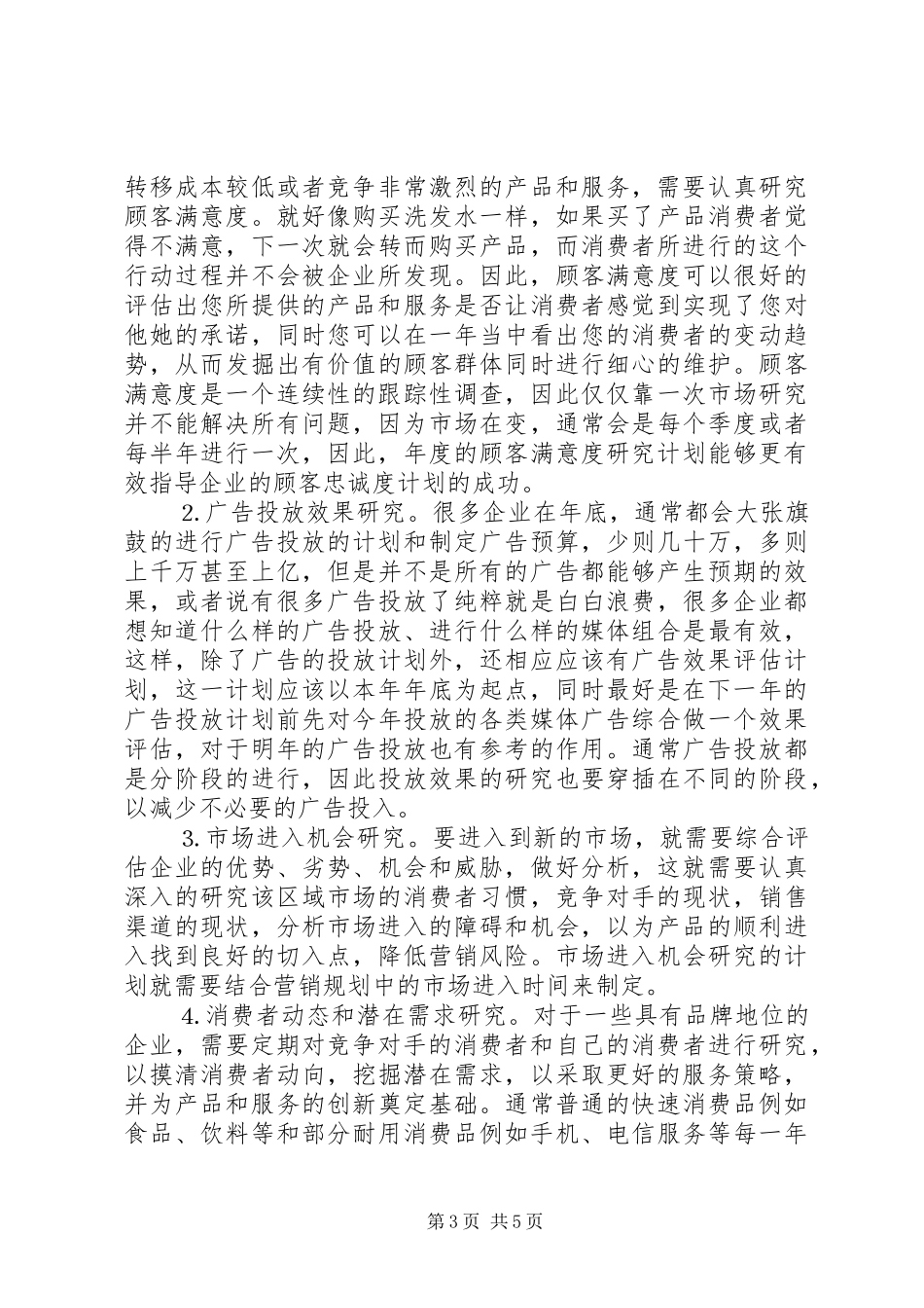 如何制定好有效的年度市场调研计划_第3页
