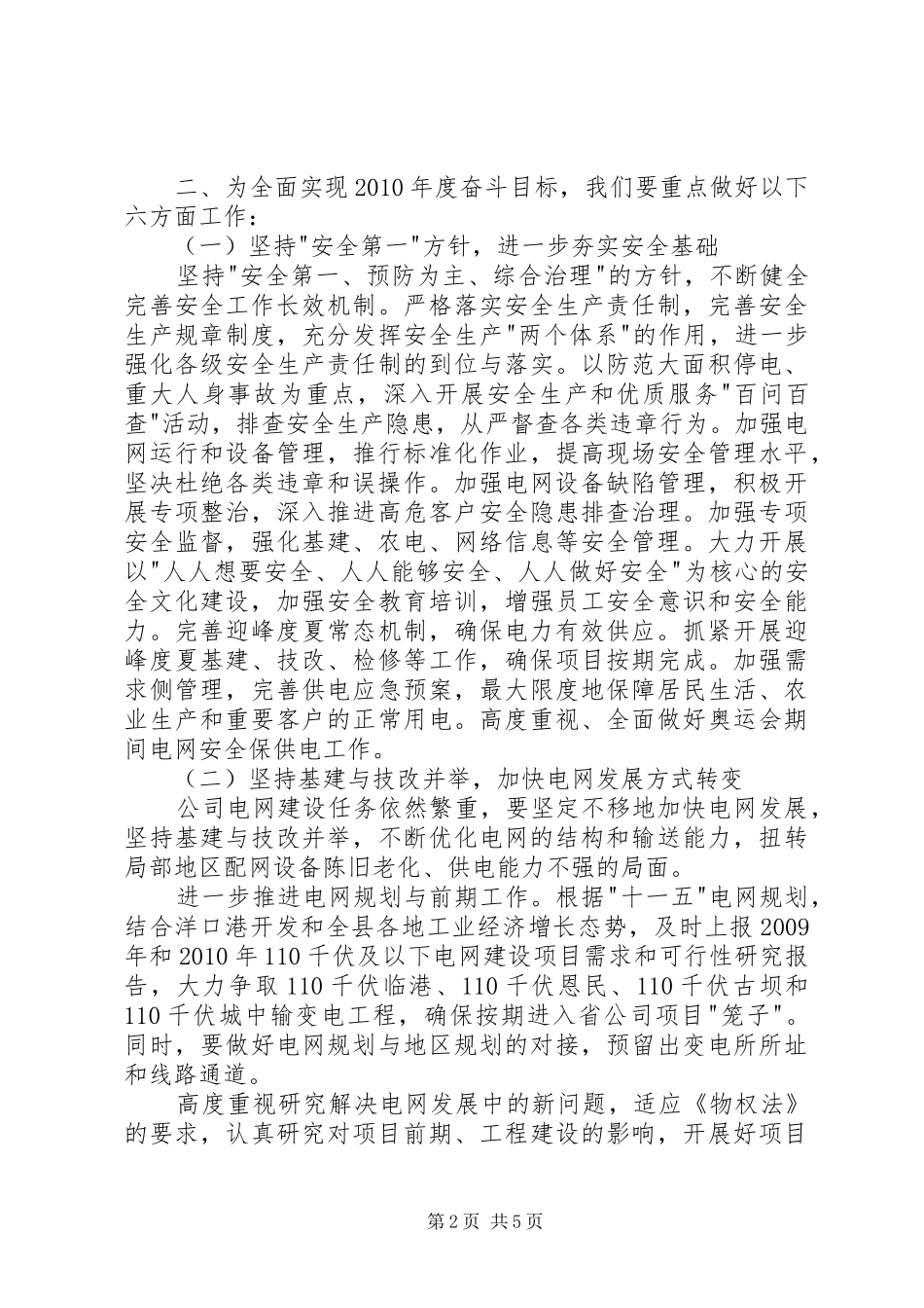 电力供电公司年度工作计划_第2页