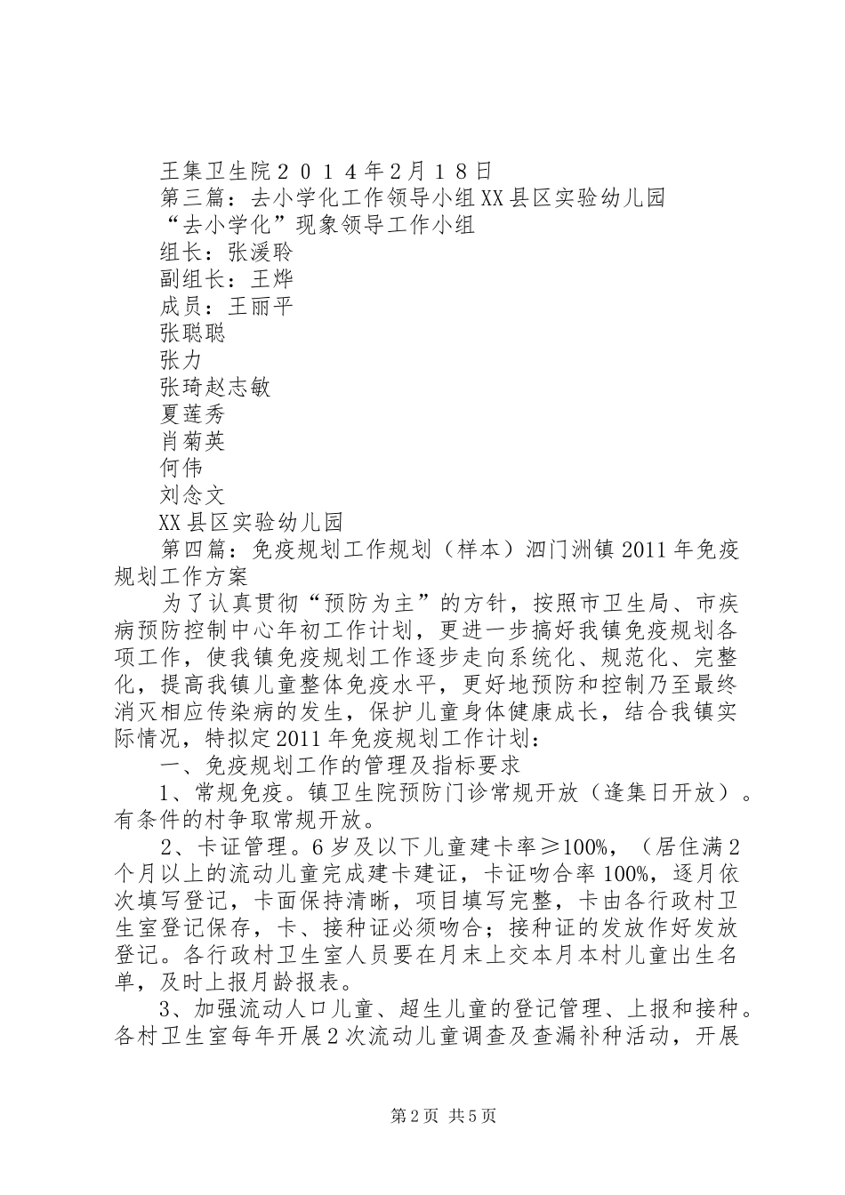 睦化社区免疫规划工作领导小组_第2页