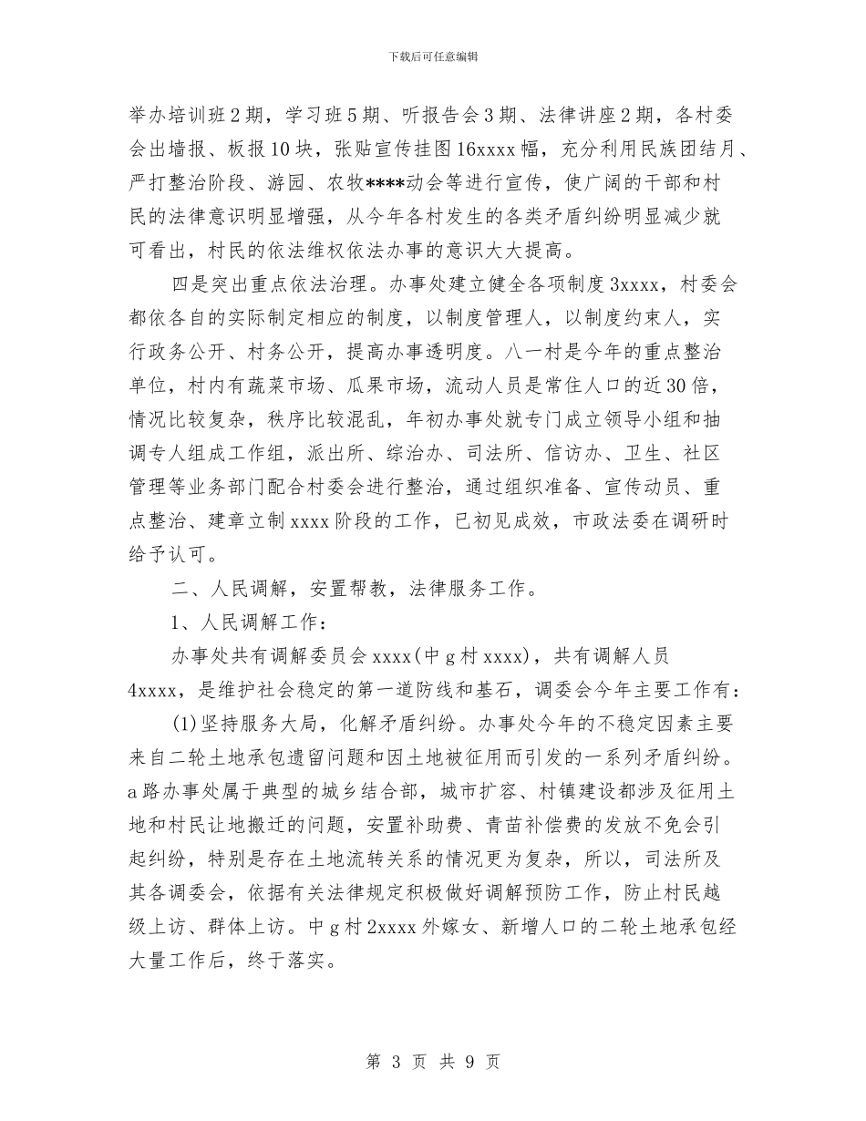 司法所长个人年终考核总结范文与司法所长年度工作总结范文汇编_第3页