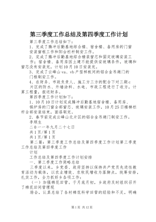 第三季度工作总结及第四季度工作计划