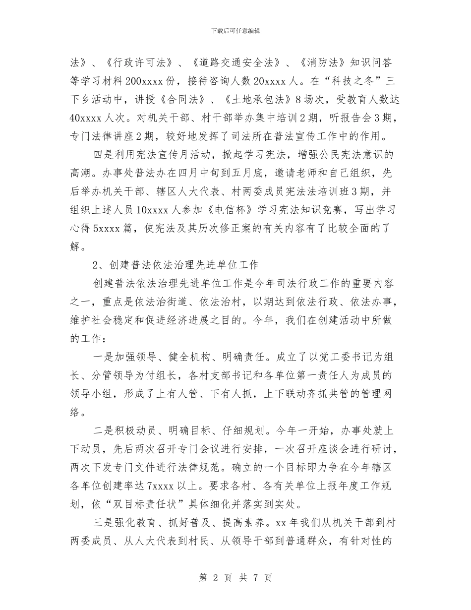 司法所长个人年终考核总结范文与司法所长年终个人工作总结范例汇编_第2页
