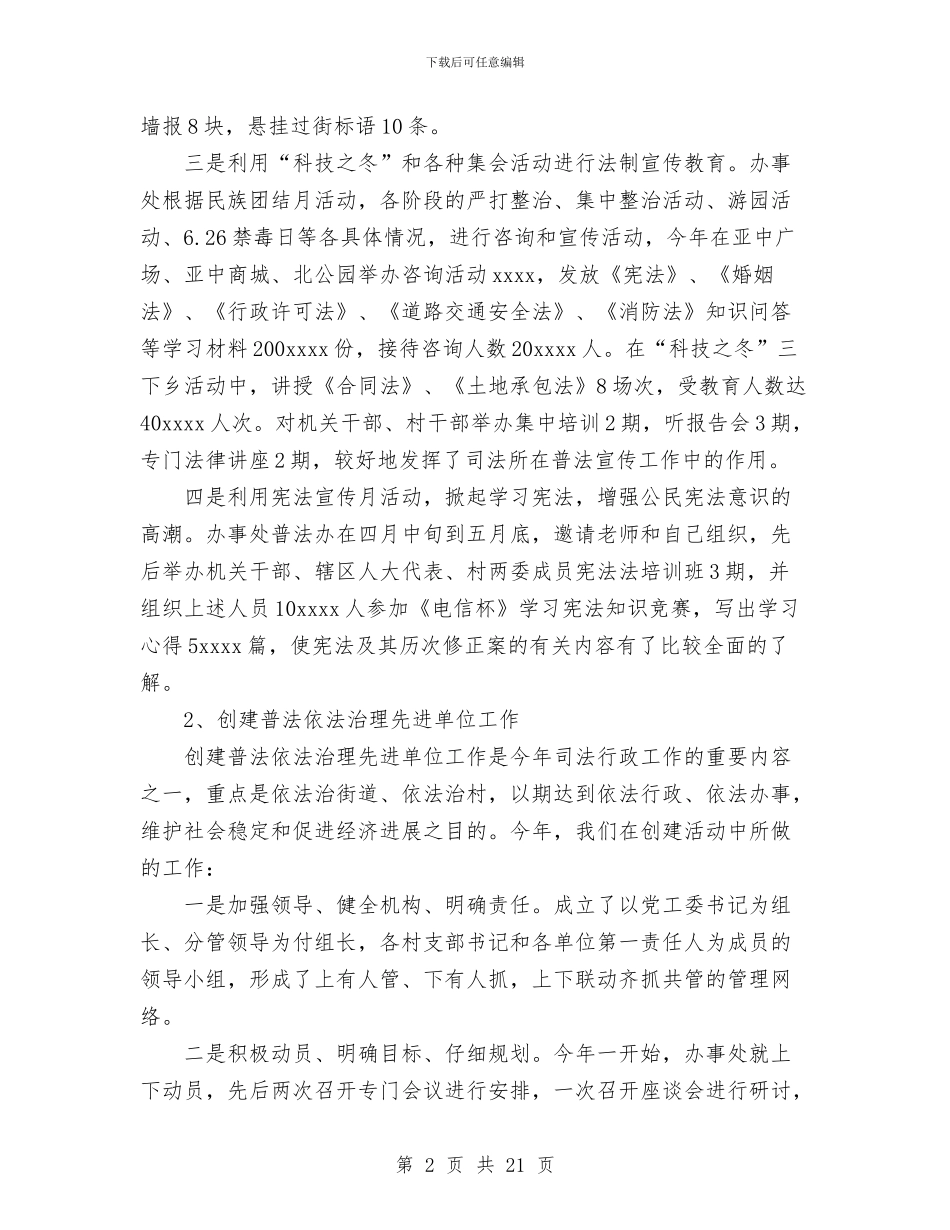 司法所年终年度工作总结与司法行政工作总结范文汇编_第2页