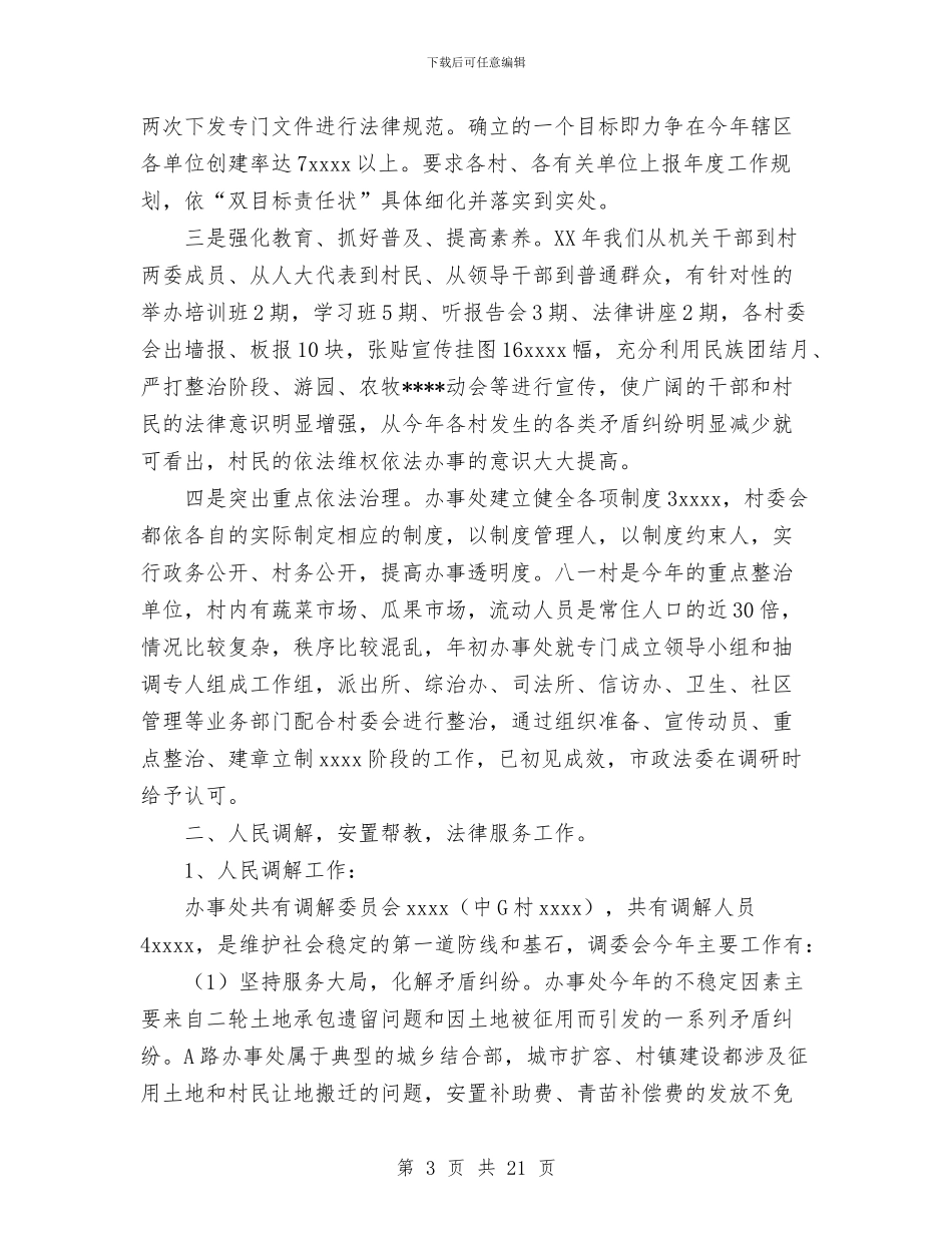司法所年终年度工作总结与司法行政工作总结范文汇编_第3页