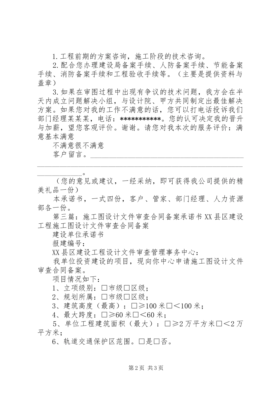 施工图审查规划缺项报审承诺书_1_第2页