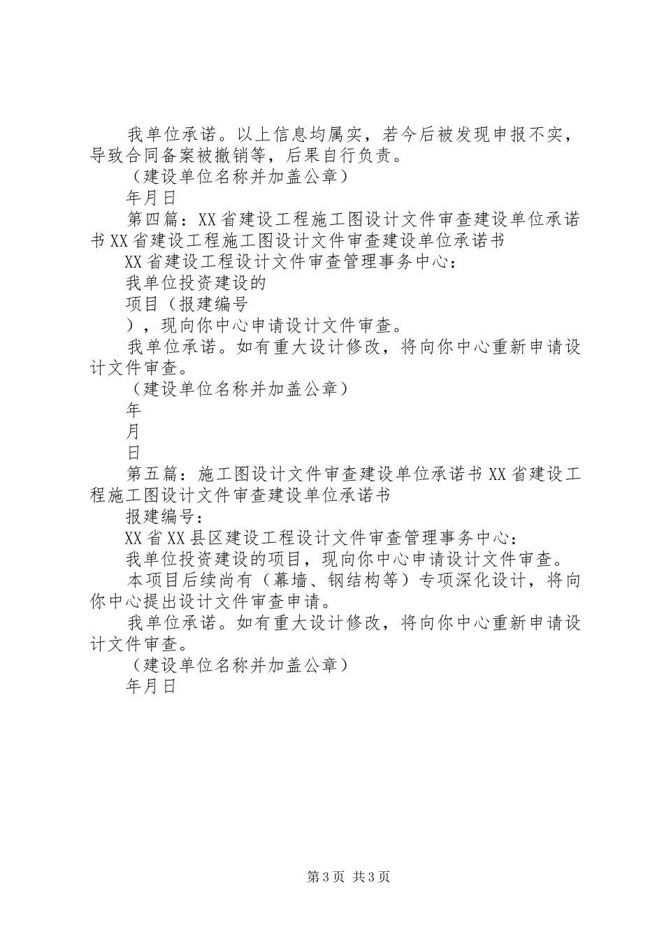 施工图审查规划缺项报审承诺书_1_第3页