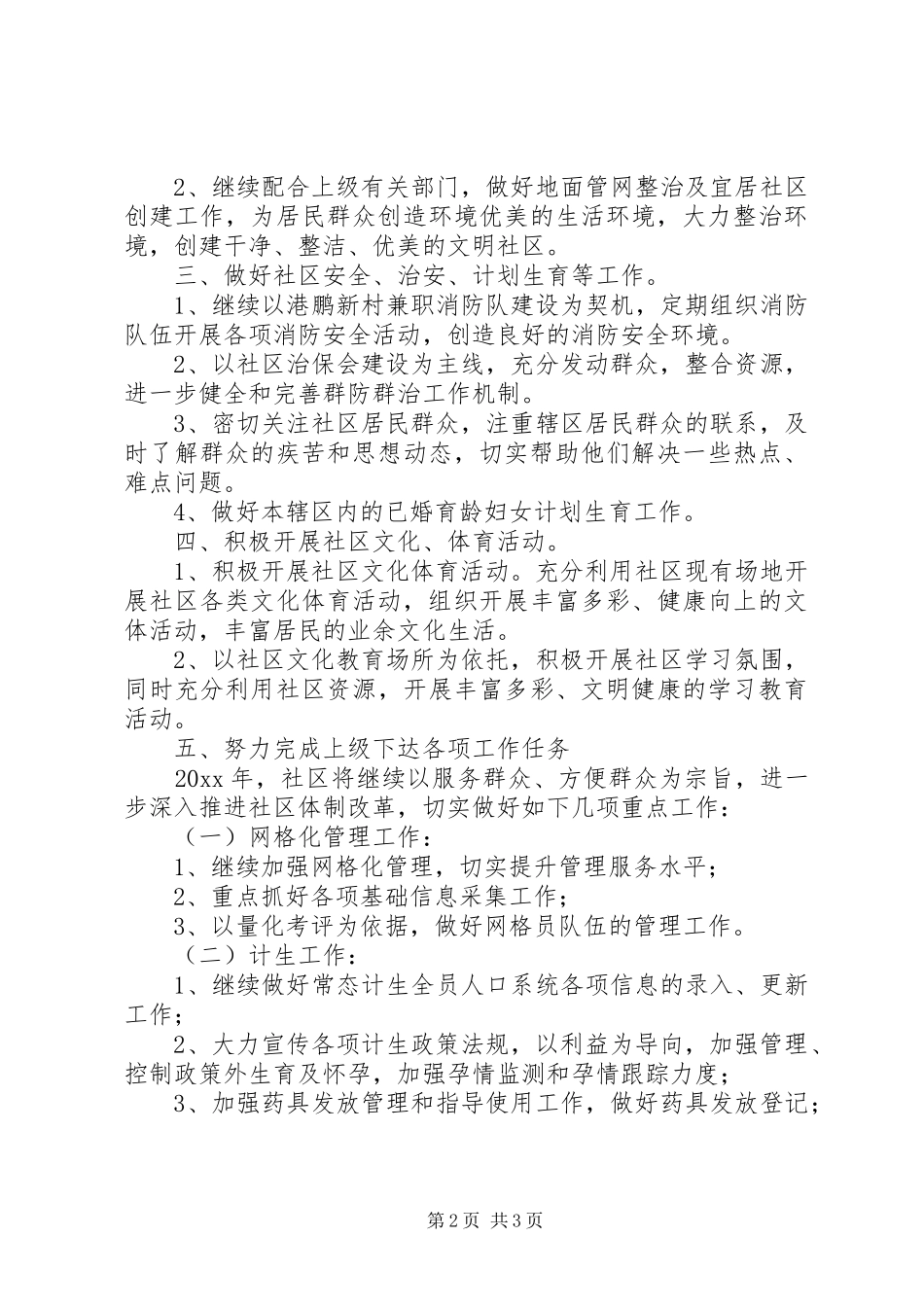 社区工作站年度工作计划范文_第2页