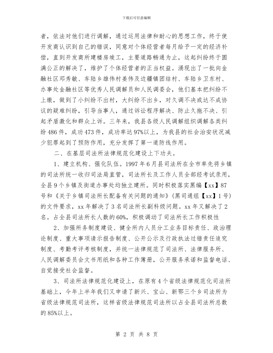 司法所长年度工作总结范文与司法所长年终个人工作总结参考汇编_第2页