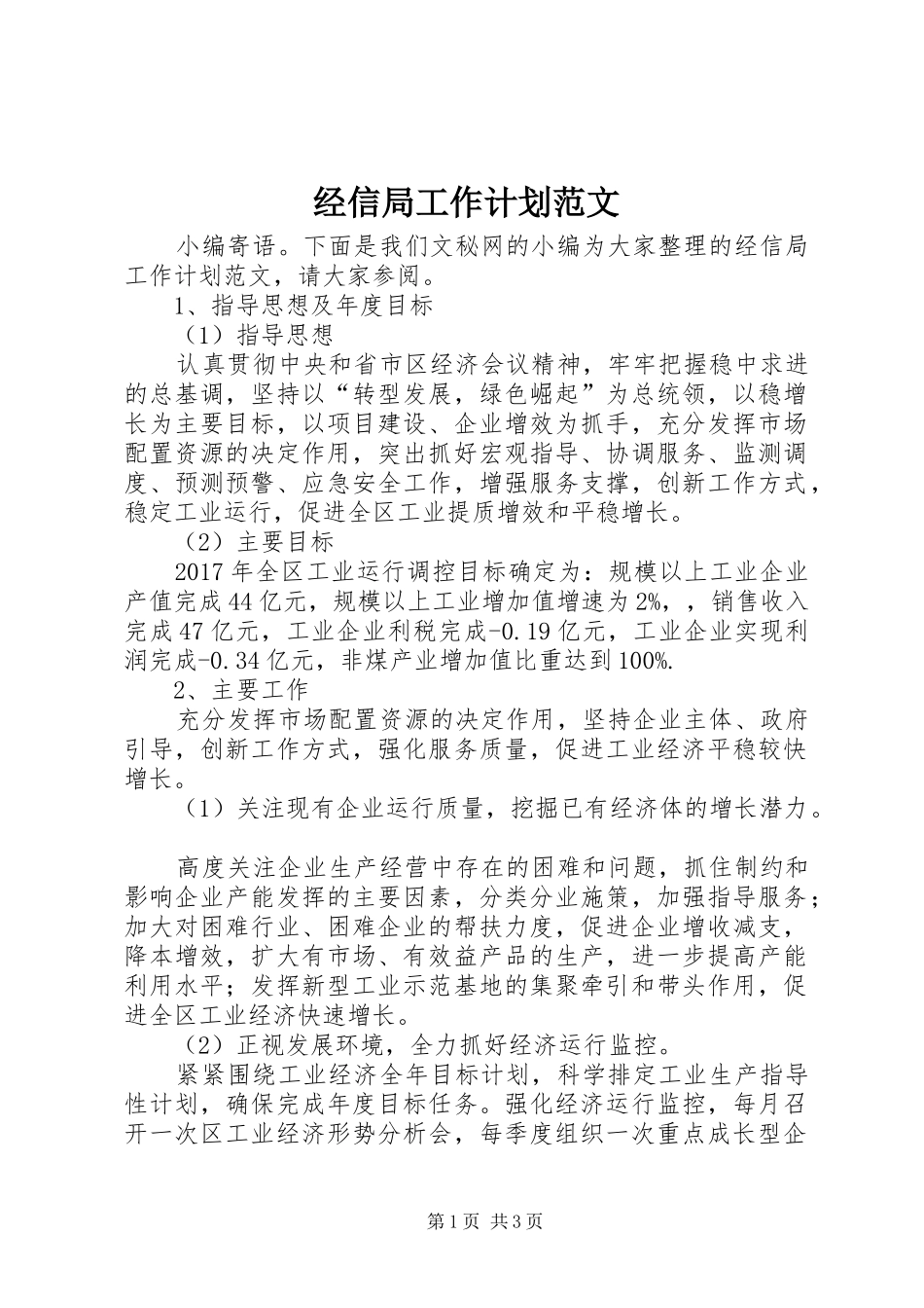 经信局工作计划范文_第1页