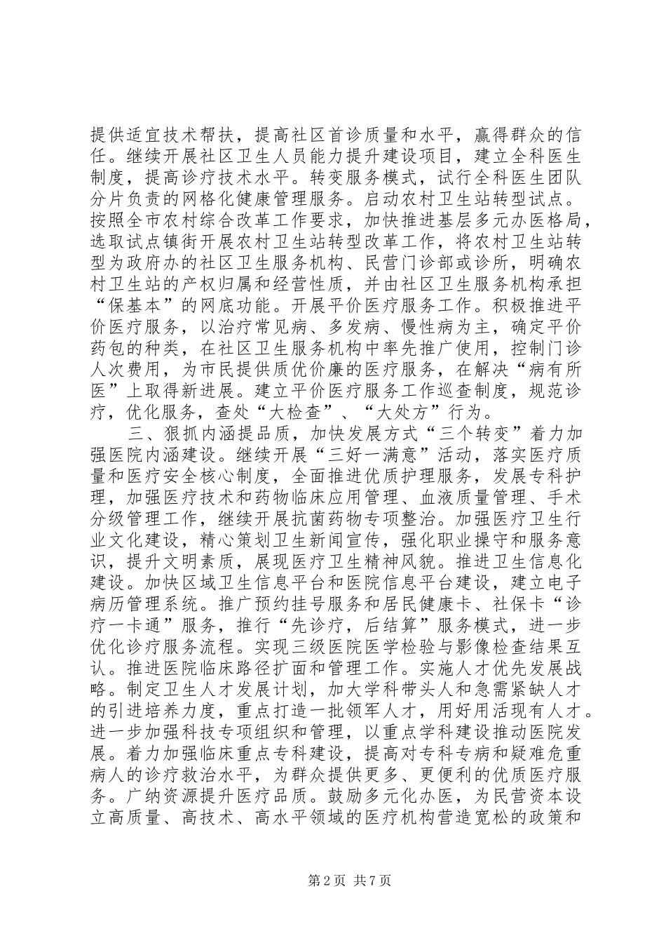 市卫生局工作计划_第2页