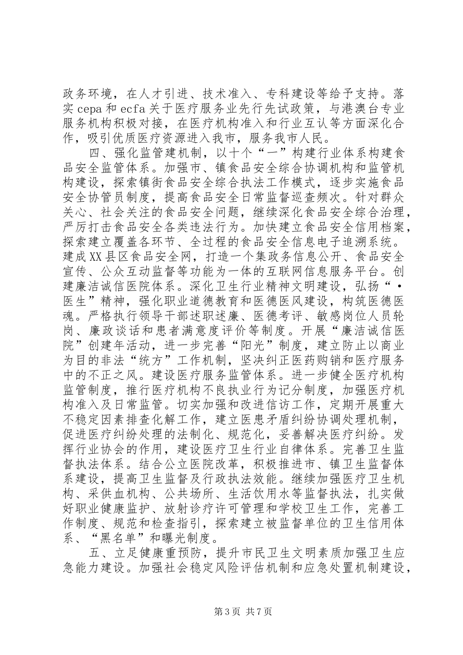 市卫生局工作计划_第3页