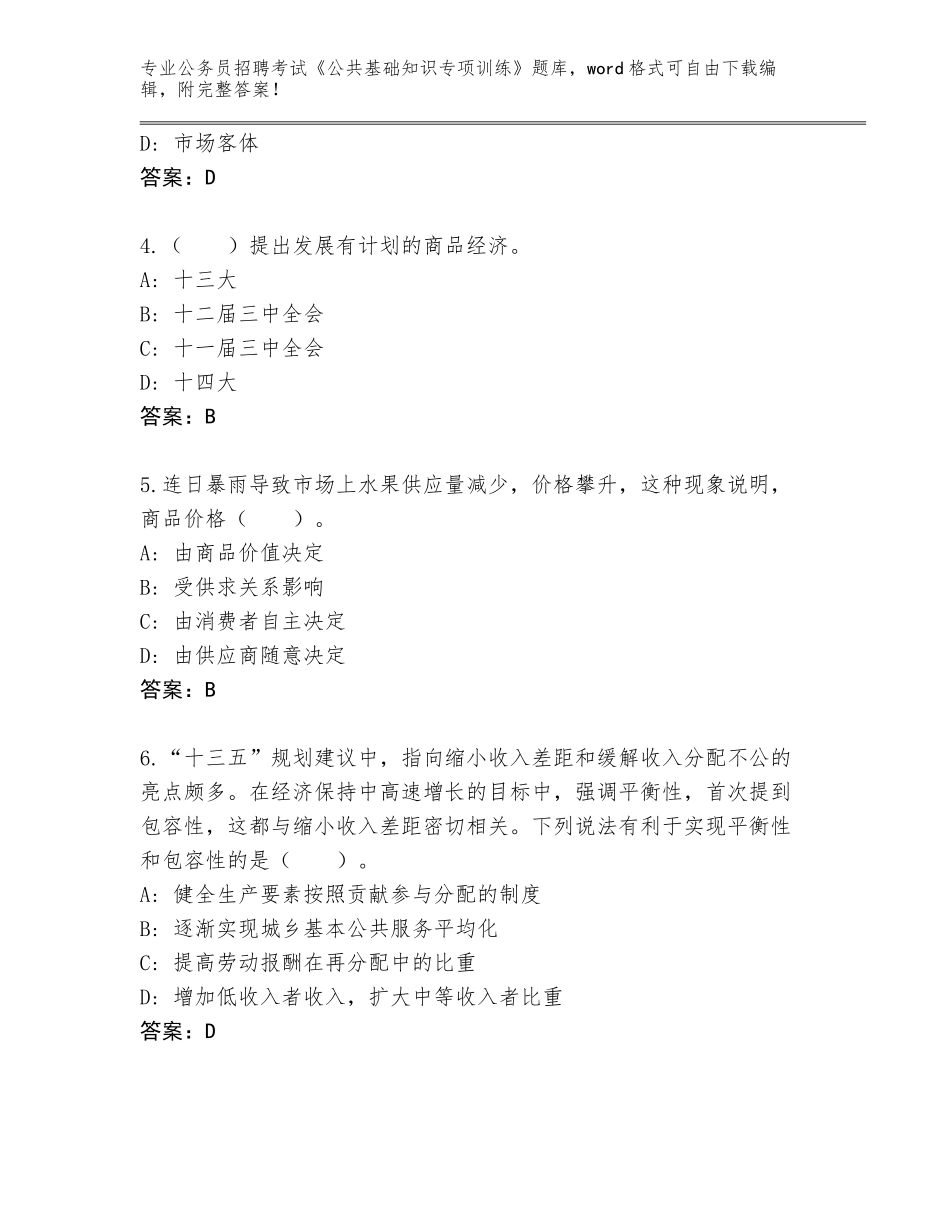 2024年黑龙江省香坊区公务员招聘考试《公共基础知识专项训练》内部题库及答案一套_第2页