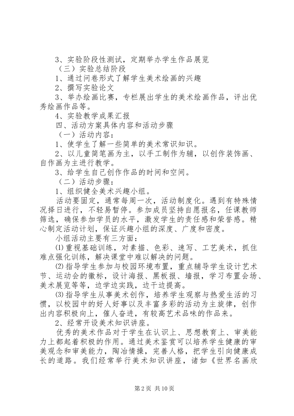 美术兴趣小组活动计划_第2页