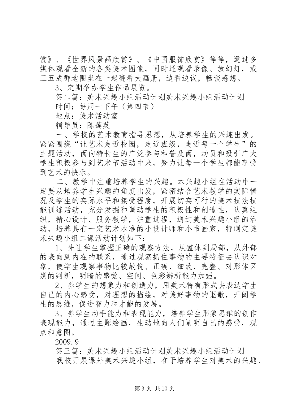 美术兴趣小组活动计划_第3页