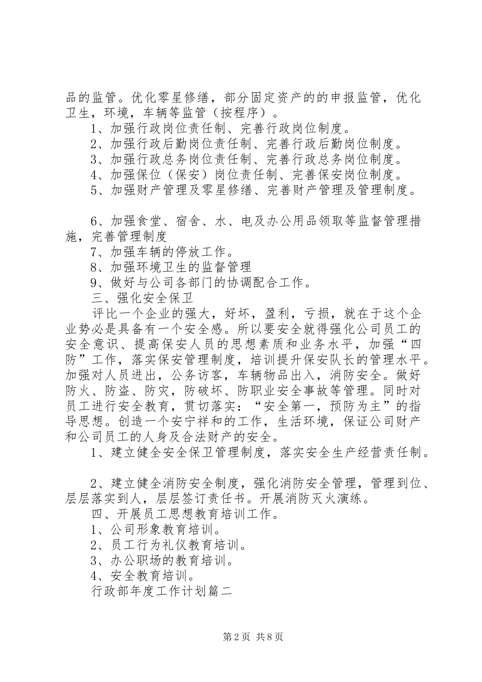 行政部的年度工作计划范文_第2页