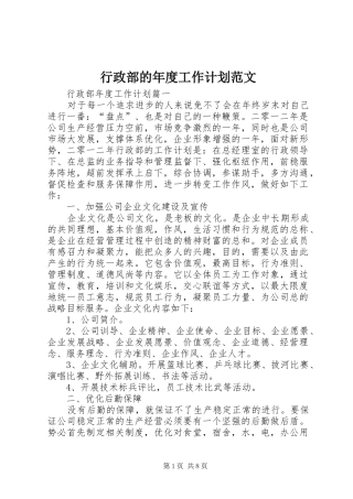 行政部的年度工作计划范文