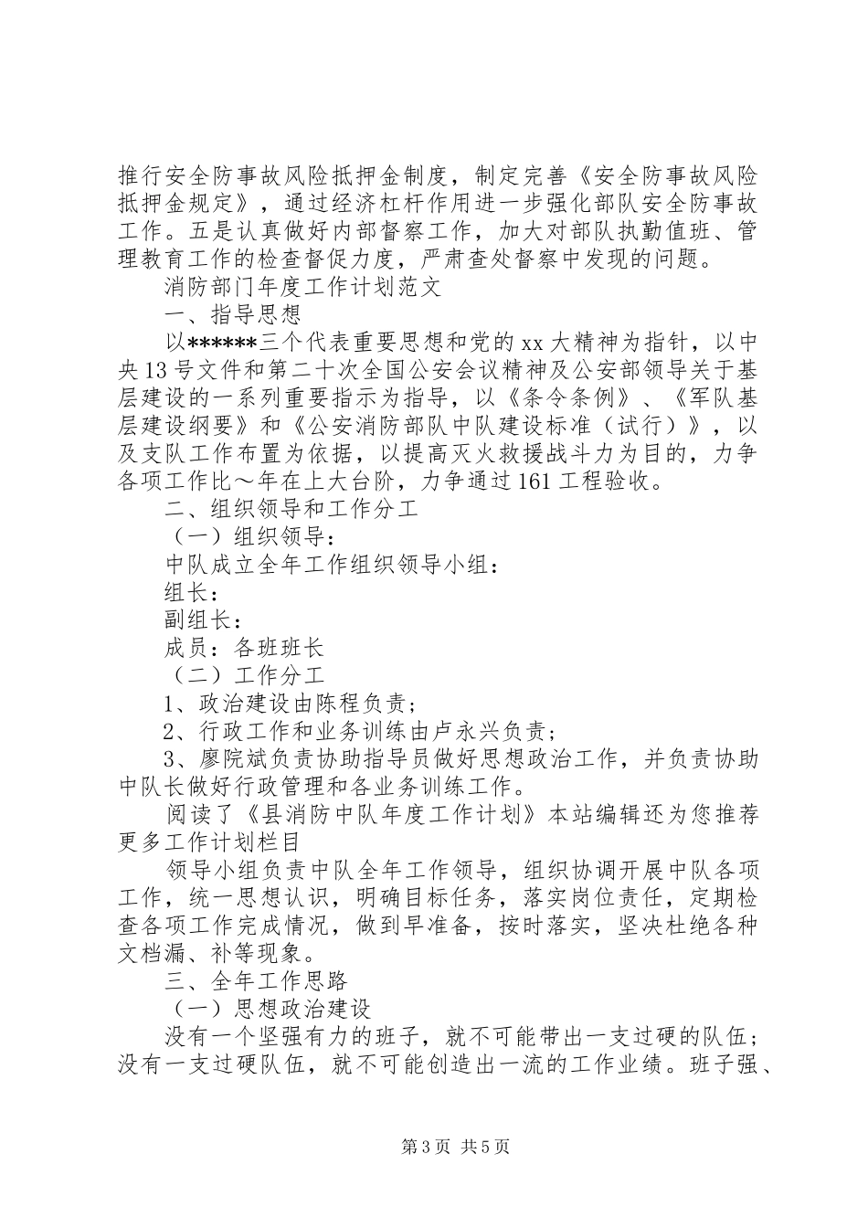 消防支队年度工作计划_第3页