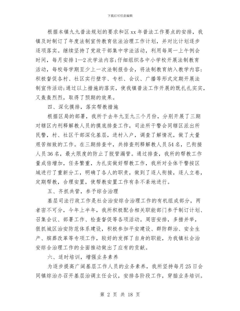 司法所长年终总结报告与司法所长述职报告汇编_第2页