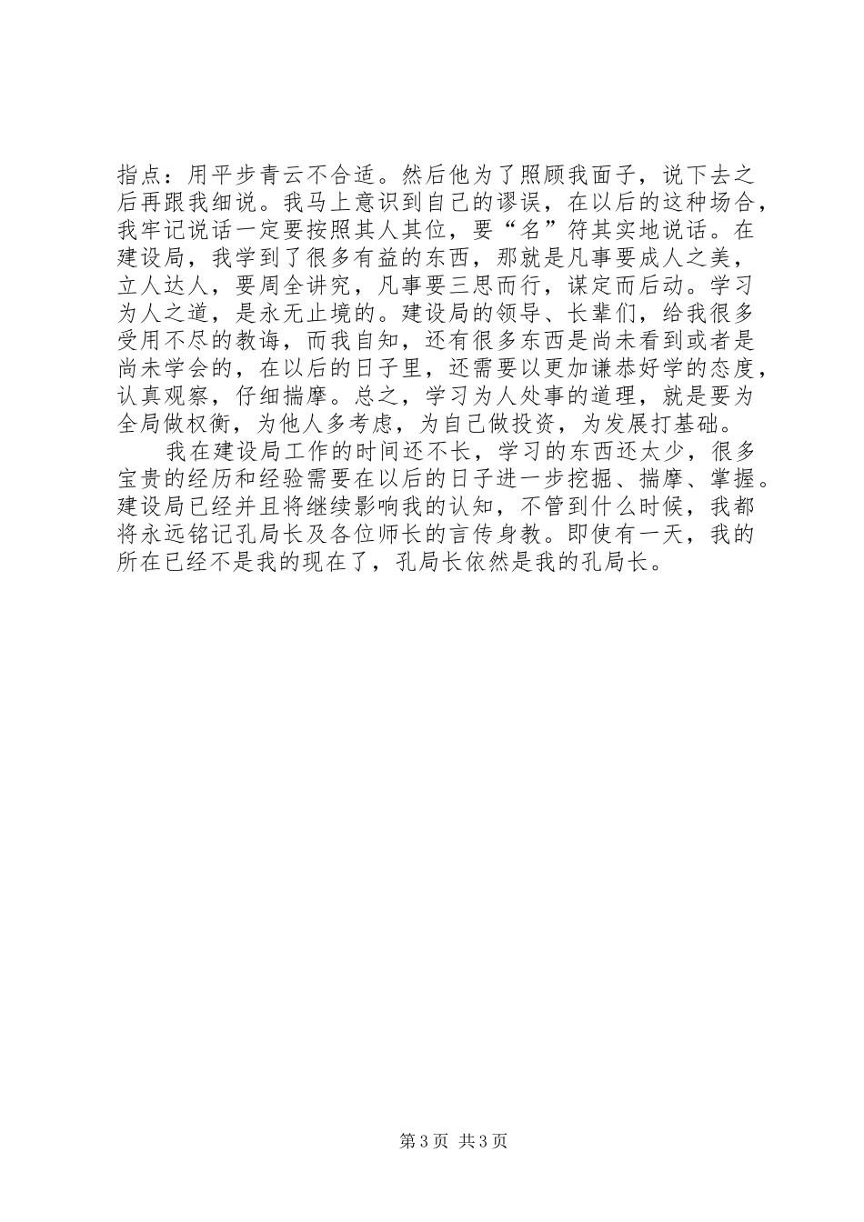 规划建设局工作总结_第3页