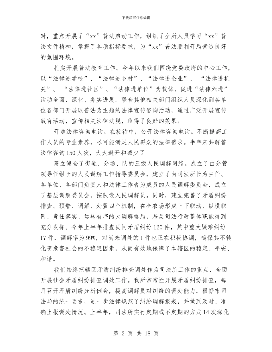 司法所长年终考核总结模板与司法所长述职报告汇编_第2页