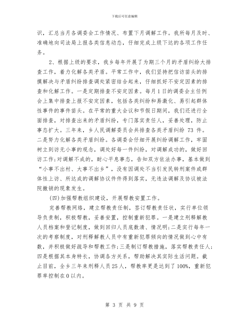司法所长年终工作总结范文与司法所长年终思想总结参考汇编_第3页