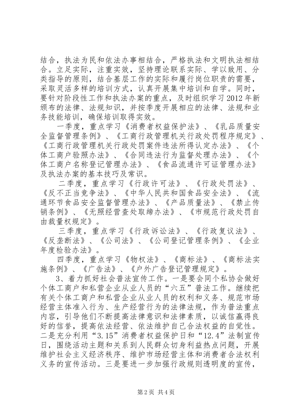 工商管理局普法依法整治计划_第2页