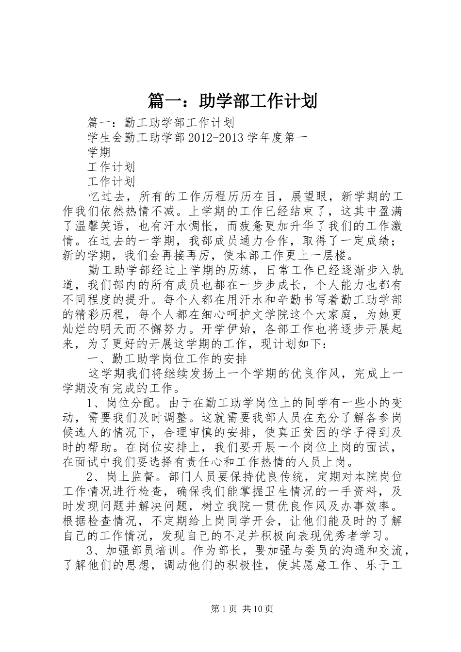 篇一：助学部工作计划_第1页