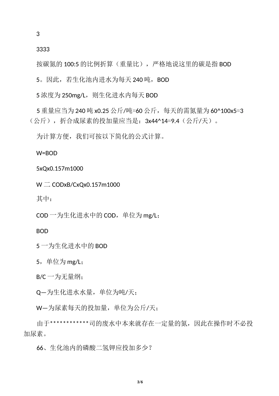 污泥培养方法_第3页