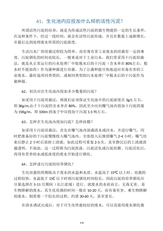 污泥培养方法