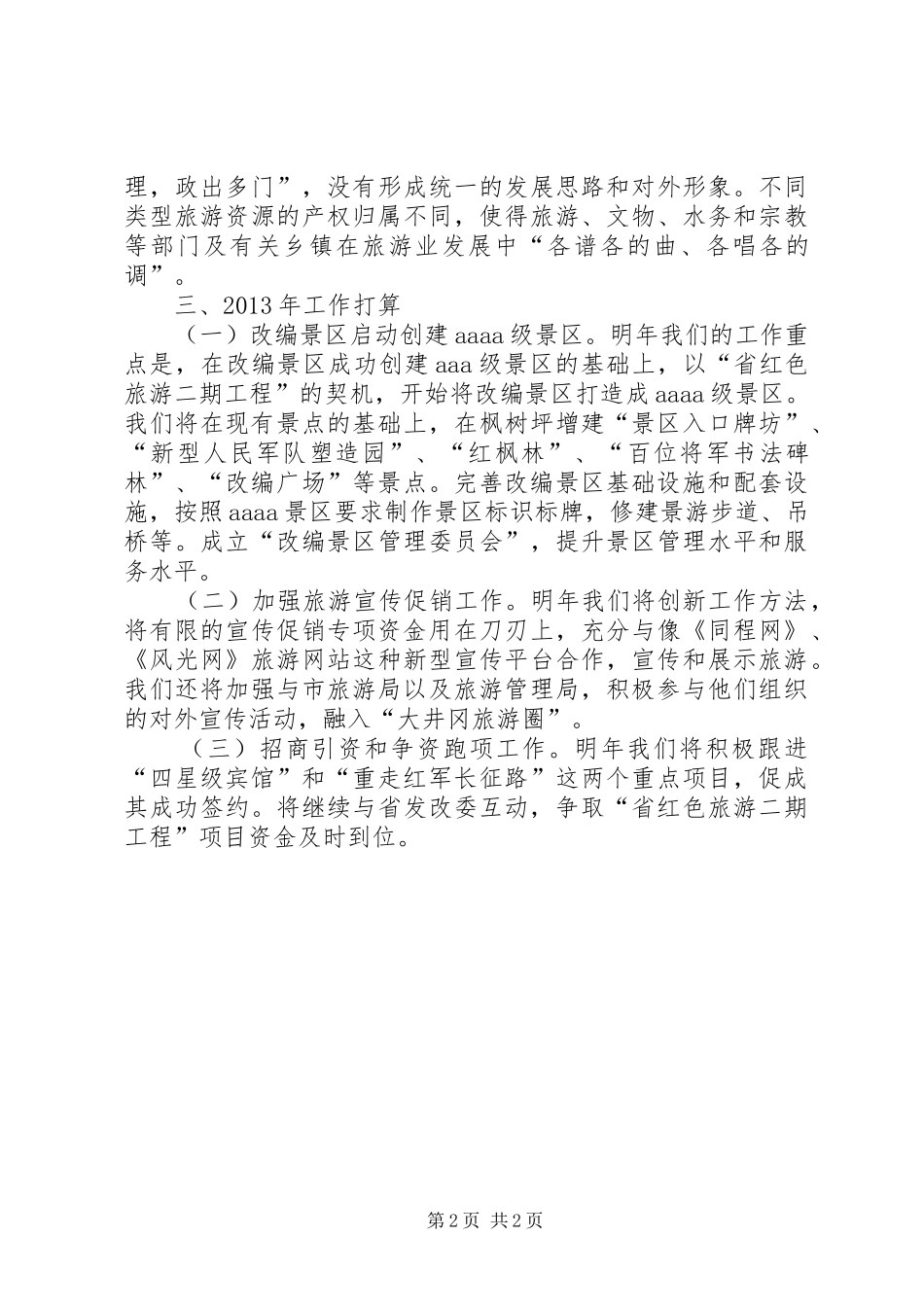 旅游局主要工作实施安排_第2页