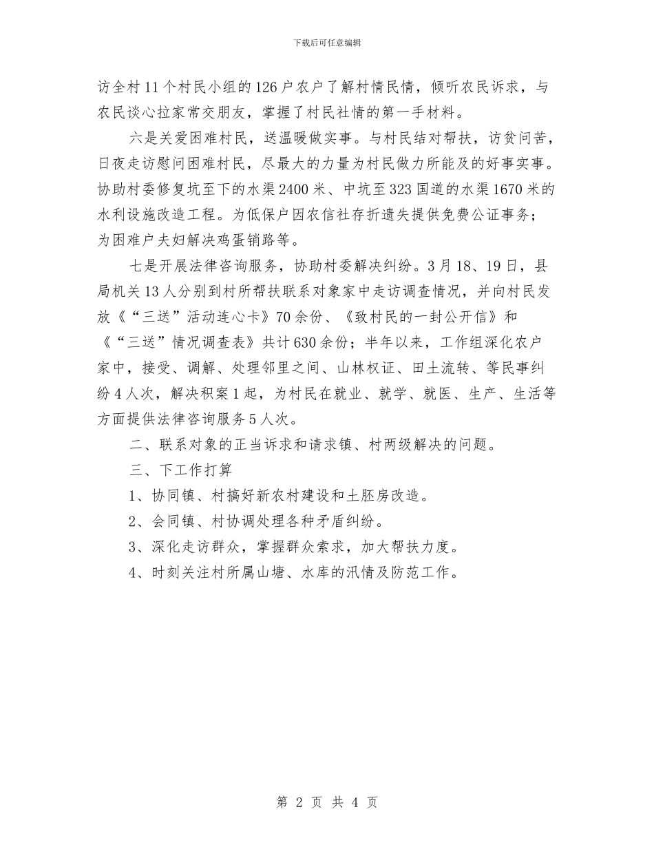 司法机关三送工作小结与司法机关律师情况总结汇编_第2页