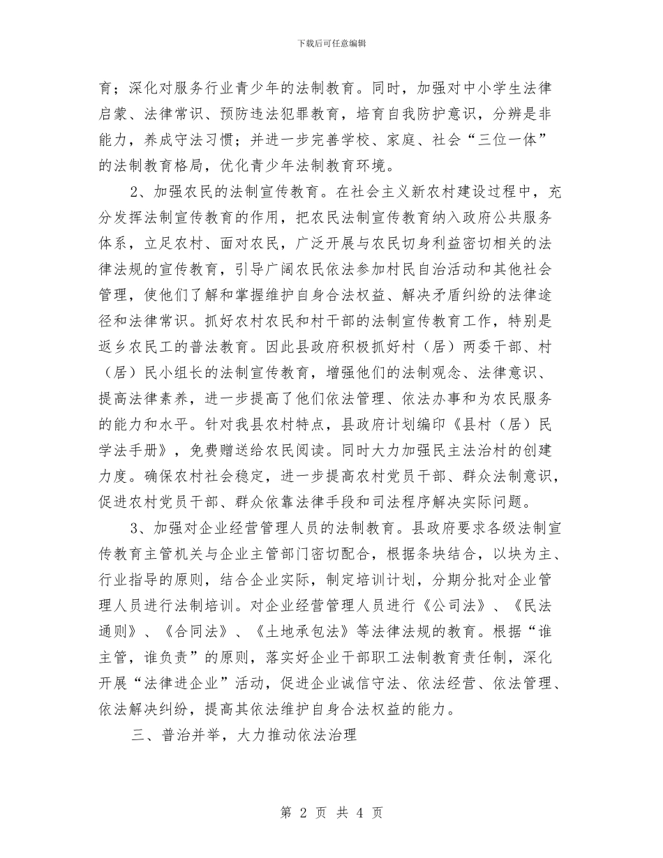 司法机关人大情况汇报与司法机关建议整顿汇报汇编_第2页