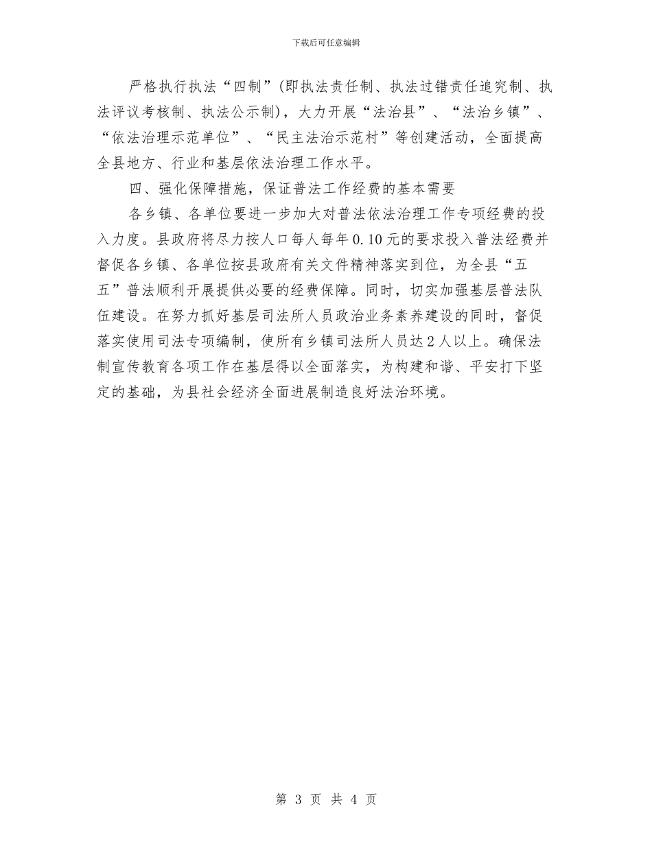 司法机关人大情况汇报与司法机关建议整顿汇报汇编_第3页