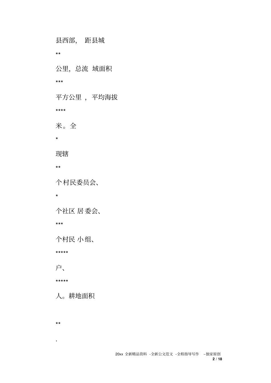 农村环境综合整治工作交流材料_第2页