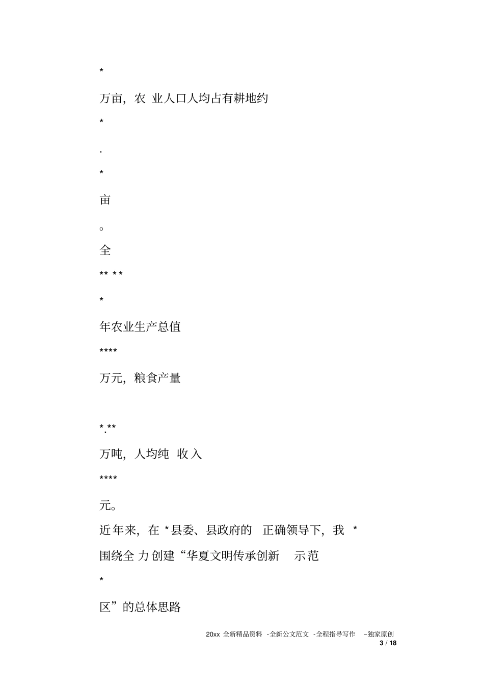 农村环境综合整治工作交流材料_第3页